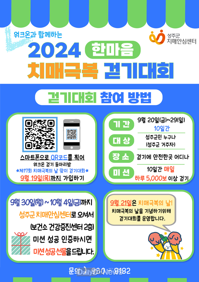 제17회 치매극복의 날 맞이 ‘한마음 치매극복 걷기대회’ 운영
