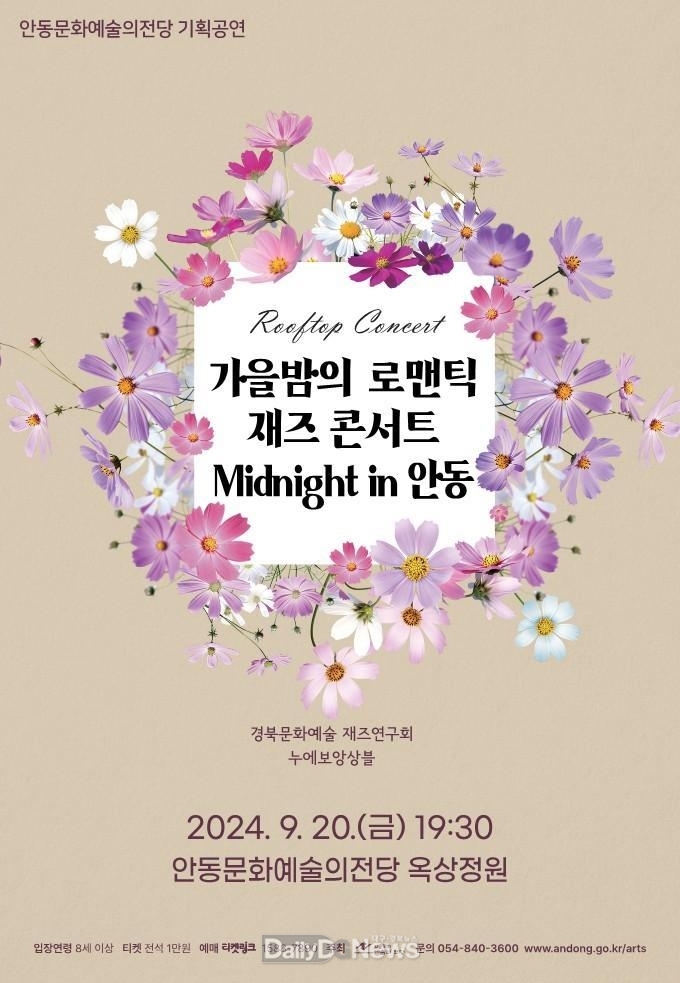 가을밤의 로맨틱 재즈 콘서트 Midnight in 안동