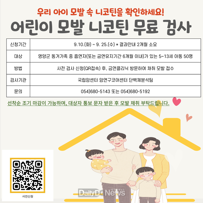 영양군보건소, 어린이 모발 니코틴 무료 검사 접수