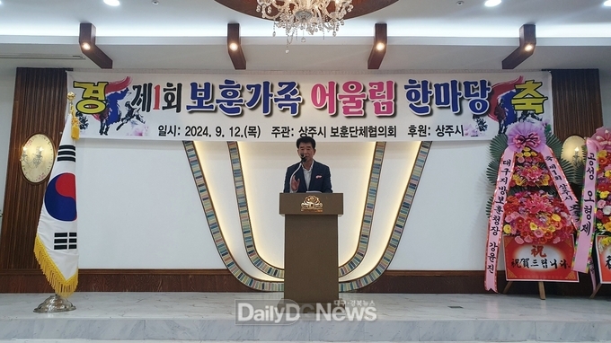 제1회 상주시 보훈가족 어울림 한마당 개최