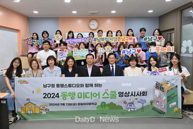 대구 남구. ‘2024 동행 미디어스쿨’ 개최 모습. (사진=남구 제공)