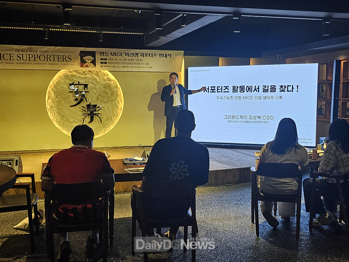 안동시, MICE 서포터즈 출범 통한 지역 MICE 산업 활성화 도모