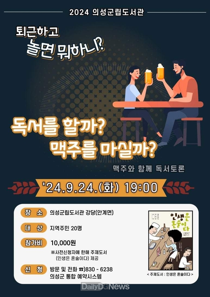 의성군, 수제 맥주와 함께하는 독서토론회 개최