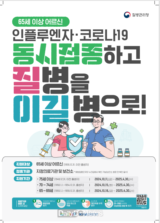 20일부터 위탁의료기관 통해 접종 가능