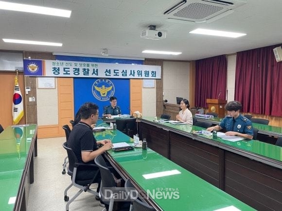 청도경찰서, 청소년 선도 위한 선도심사위원회 개최
