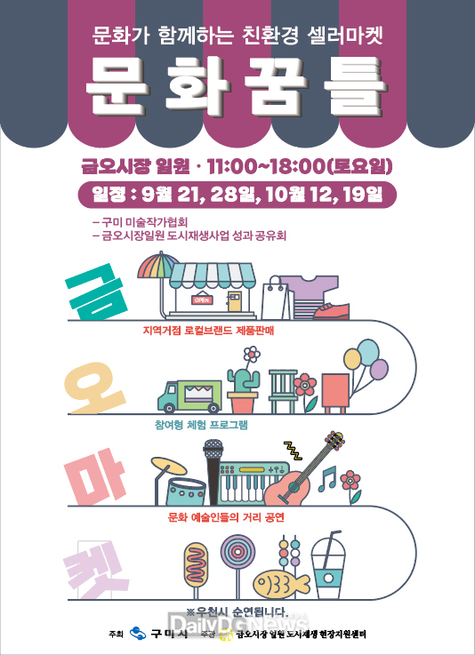 금오시장, ‘문화꿈틀 금오마켓’축제 개막