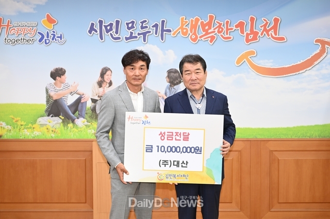 (주)대산, 추석 명절 맞아 김천복지재단에 성금 1,000만 원 기탁