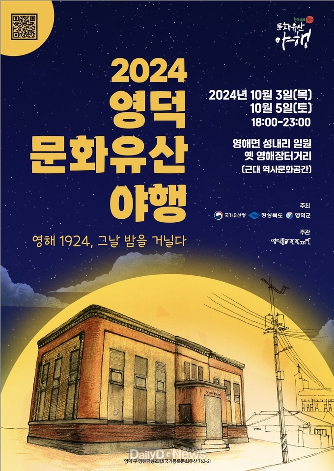 문화재단_야행 세로 포스터