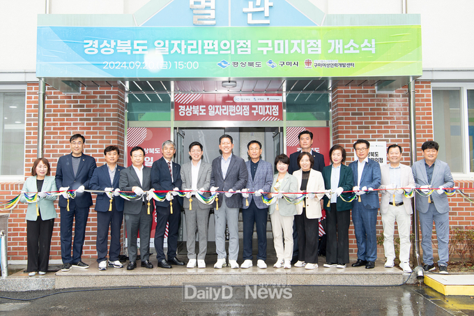 직장과 돌봄을 한 곳에서 구미 '일자리 편의점' 개소