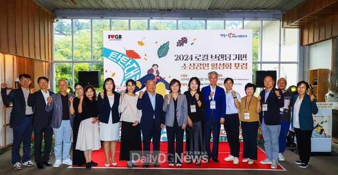 경북도, 2024 로컬 브랜딩 기반 소상공인 활성화 포럼 개최