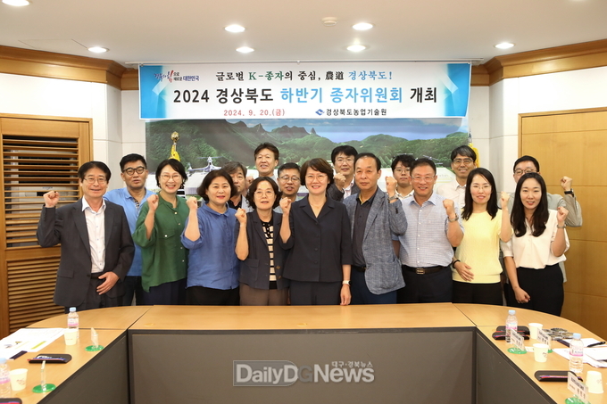 경북도, 2024년 하반기 종자위원회 열어 품종 공급 확대 심의