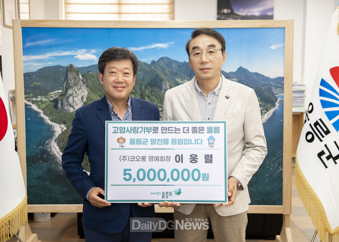 ㈜코오롱 이웅열 명예회장, 울릉군 고향사랑기부금 500만원 쾌척