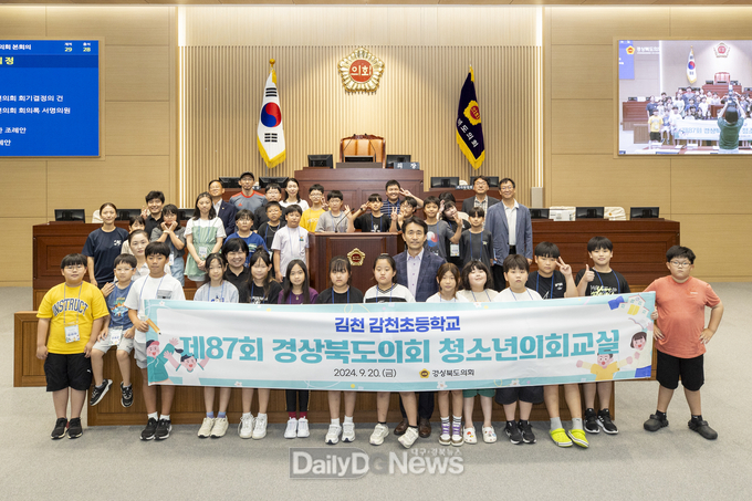 김천 감천초등학교 ‘제87회 경상북도의회 청소년의회교실’ 개최