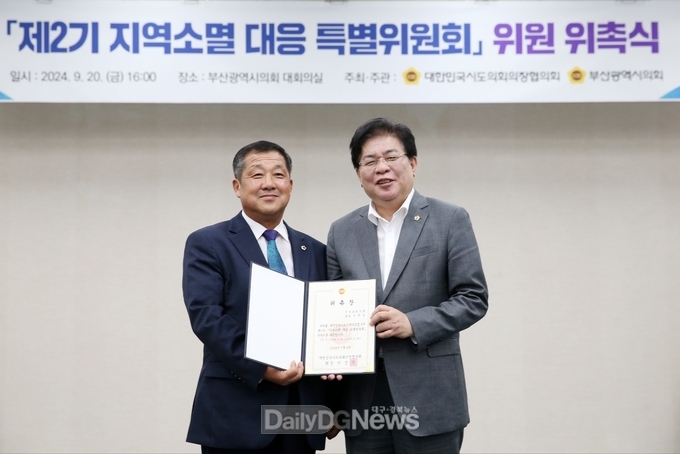 이형식 저출생지방소멸극복특별위원장, 대한민국시도의장협의회 제2기 지역소멸 대응 특별위원회 영남권 부위원장 선임