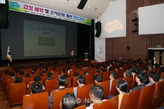 상주시, 갑질 예방 및 조직문화 개선 청렴교육 실시