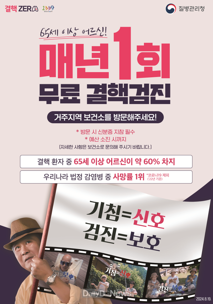 성주군, 65세 이상 어르신 보건소에서 매년 1회 무료 결핵검진 받으세요