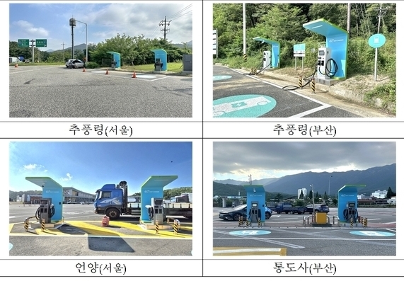 □ 전기상용차 충전소 * 좌측 충전기 : DC콤보1, 우측 충전기 : DC콤보2