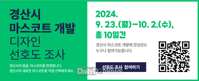 경산시, 새로운 스토리와 세계관 가진 마스코트 디자인(안) 공개