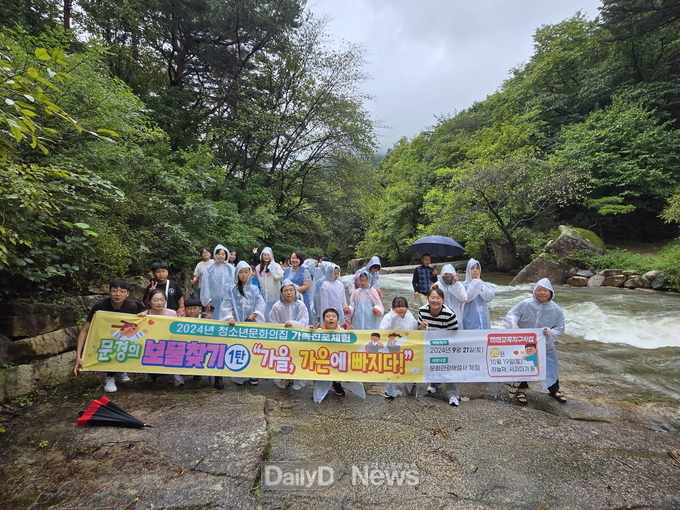 문경시청소년문화의집, 가족진로체험 운영