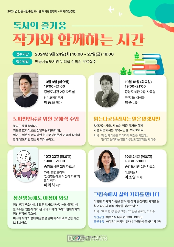 안동시립중앙도서관, 작가초청 강연 열어