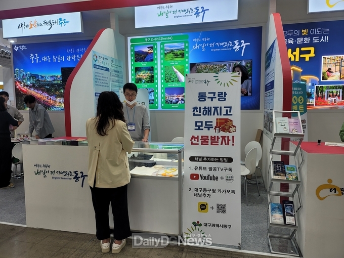 대구 동구. ‘2024 지역경제 혁신 박람회’ 참가 모습. (사진=동구 제공)