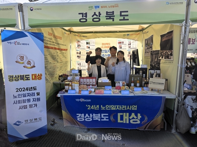경북도, 2024년 노인일자리 사업평가‘대상’수상