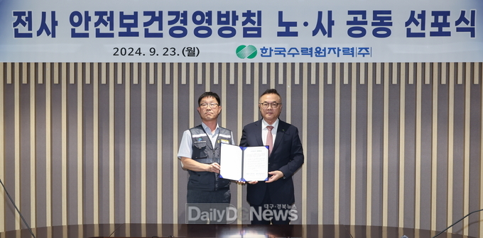 . 한수원이 23일 안전한 근무환경 조성을 위한 안전보건 경영방침 노사 공동 선포식을 개최하고 있다.