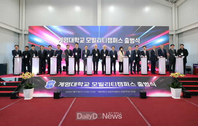  지난 1월 대구시 5대 신산업과 연게해 모빌리티캠퍼스 조성 출범식 모습. (사진=계명대 제공)