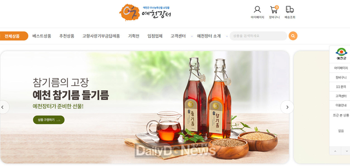 예천군 추석맞이 농특산물 특판전 통한 26억4천여만원 판매