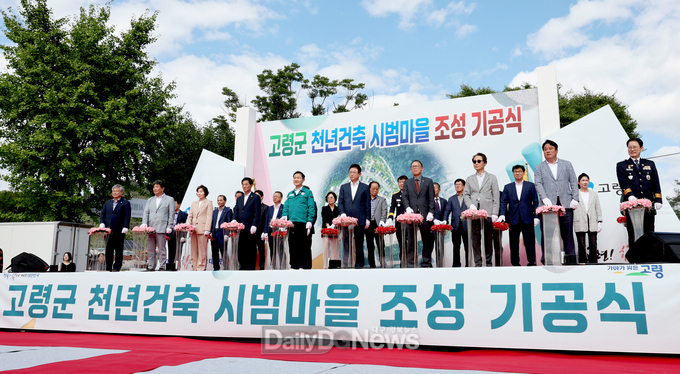 경북도, 23일 고령군 다산면에서 ‘천년건축 시범마을 조성사업’ 착공식 개최