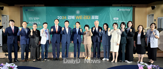 경북도, 경북 WE리더 아카데미 수료식 및 포럼 개최