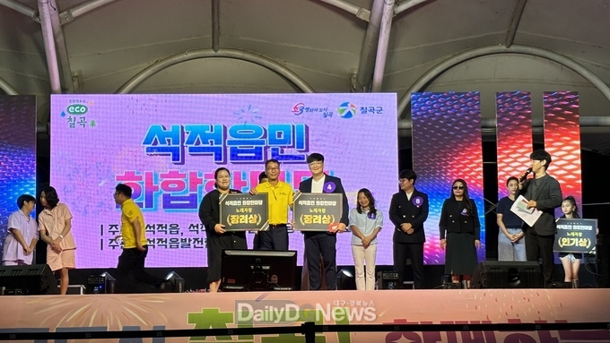 칠곡군 석적읍민 화합 위한 축제 한마당 개최