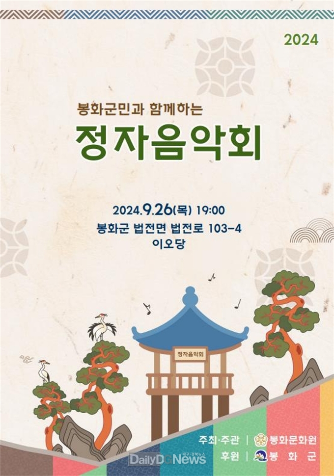 봉화정자음악회 포스터