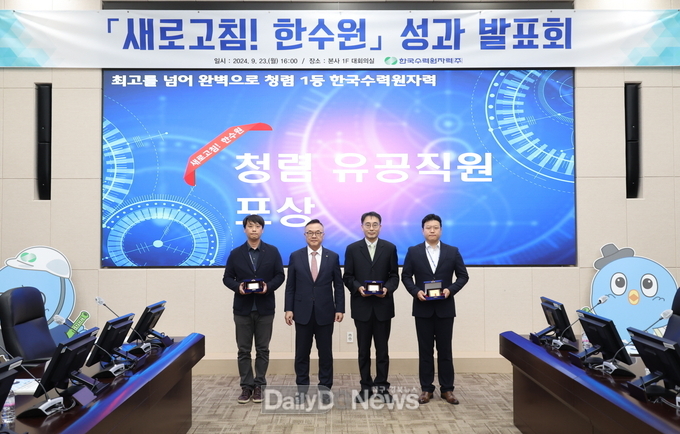 한수원, CEO 중심‘새로고침! 한수원’성과공유회 개최