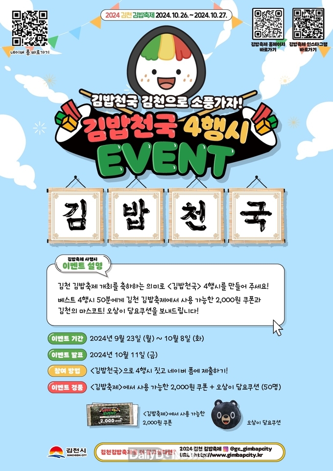 김.밥.천.국. 4행시 이벤트에 응모하세요