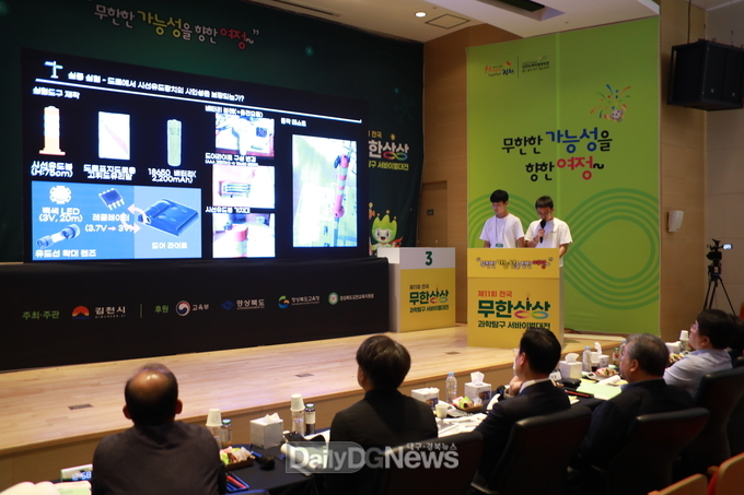 김천녹색미래과학관, 제11회 전국 무한상상 과학탐구 서바이벌대전