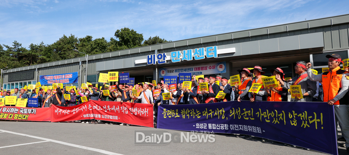 9월 24일 의성군신공항이전지원위원회를 비롯한 의성군내 40여개 사회단체와 600여명의 주민들이 비안만세센터에서 민항 전략환경영향평가 주민설명회에 앞서 국토부와 대구시를 규탄하는 집회를 개최하고 있다.