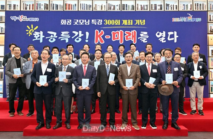 경북도, 화공특강 300회 기념식 개최