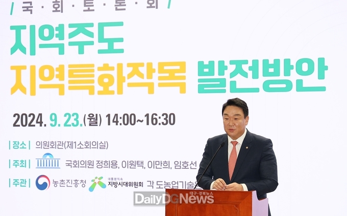 정희용 의원, ‘지역주도 지역특화작목 발전방안 토론회’ 