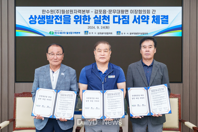 월성원자력본부, 동경주이장협의회와 상생발전 위한 실천 다짐 서약 체결