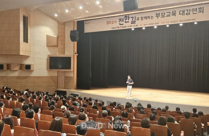 경산시, 2024년 부모교육 대강연회 개최