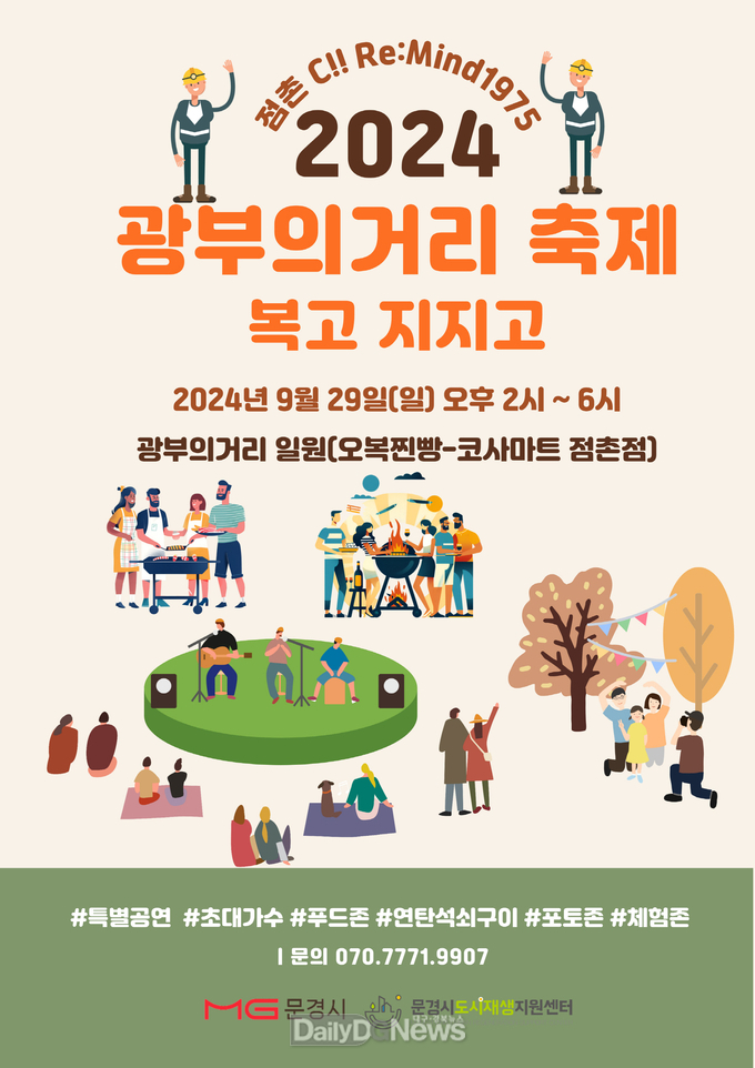 문경시, ‘광부의 거리 축제’ 2년 만에 다시 복고 지진다