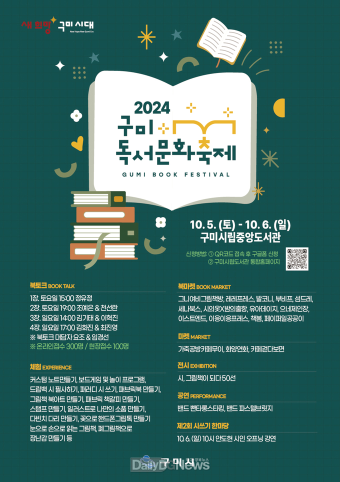 구미시, 10월 5일 2024 구미독서문화축제 개막