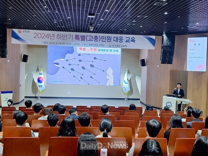 경북교육청, 특별민원 대응 교육으로 직원 역량 강화!