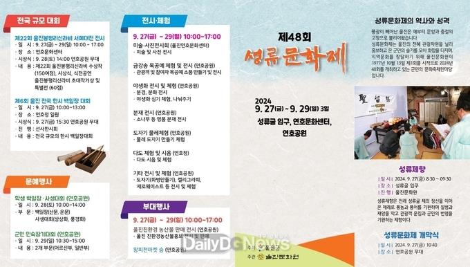 울진군, 제48회 성류문화제 개최