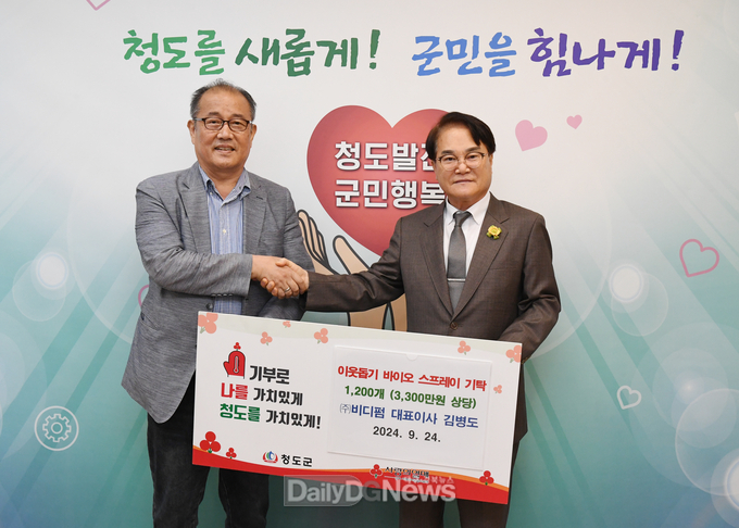사)대한실버산업협회, ㈜비디펌에서 기증받은 ‘바이오 스프레이’청도군에 기탁