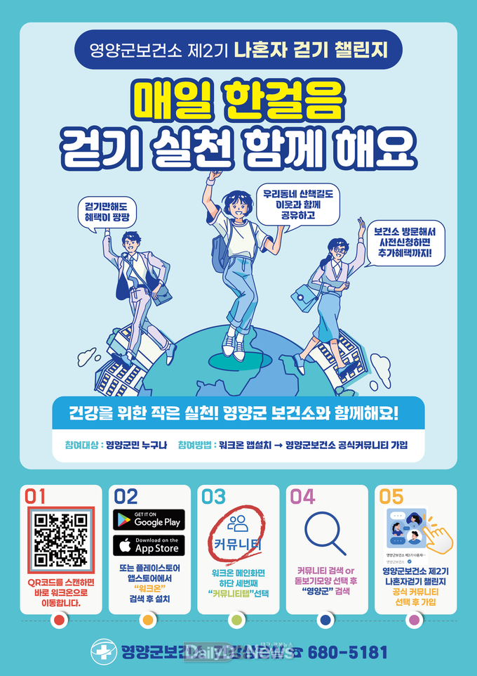나혼자걷기챌린지 대상자모집