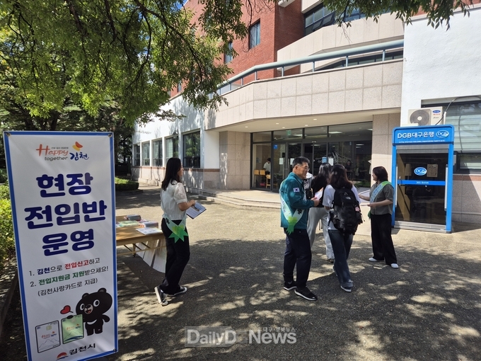 김천시, 관내 대학교 개강맞이 현장전입반 운영