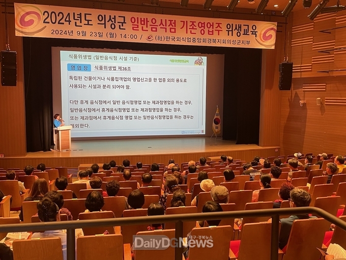 의성군, 일반음식점 기존 영업자 위생교육 실시