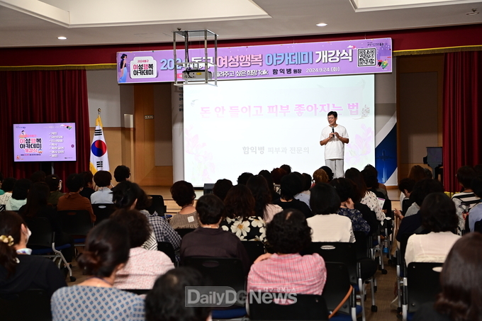 대구 동구. ‘동구 여성 행복아카데미 개강식’ 개최 모습. (사진=동구 제공)